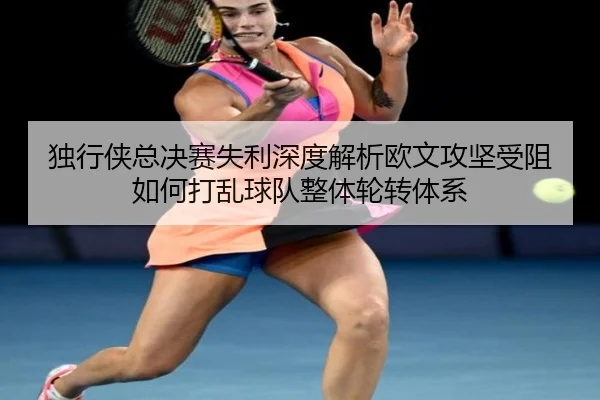 du-xing-xia-zong-jue-sai-shi-li-shen-du-jie-xi-ou-wen-gong-jian-shou-zu-ru-he-da-luan-qiu-dui-zheng-ti-lun-zhuan-ti-xi-2-715.jpg